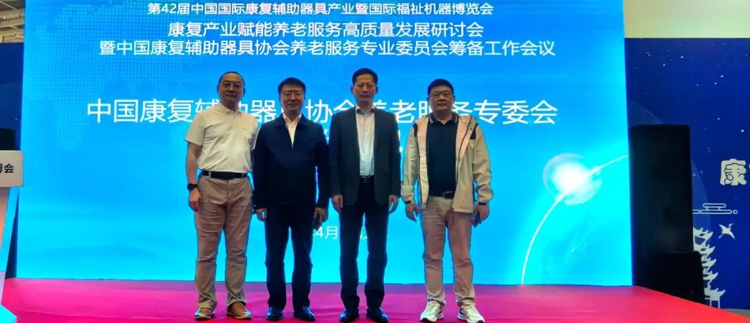 爱倍力受邀参加武汉康复辅助器具产业暨养老服务高质量发展研讨会