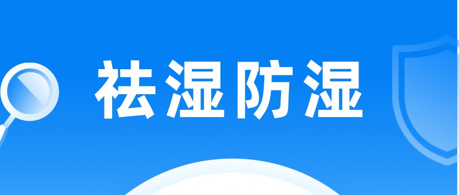 嘿！湿气重的人有福了，这样调理效果佳