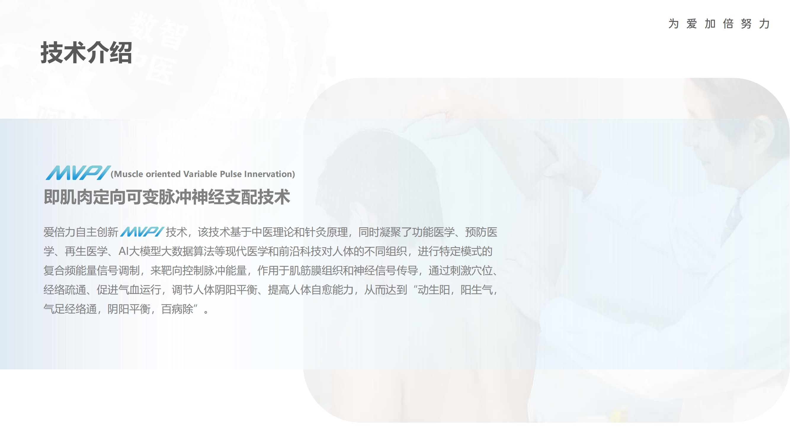 1739631093321379.jpg 爱倍力中医理疗.jpg